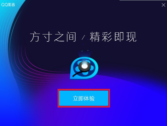 qq播放器安装包