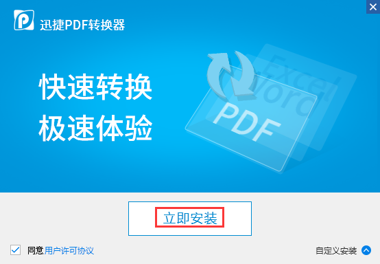 迅捷pdf转换器在线版