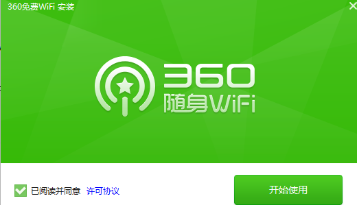 360免费wifi电脑版