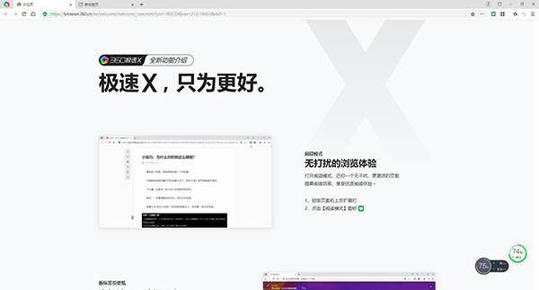 360极速浏览器X下载安装