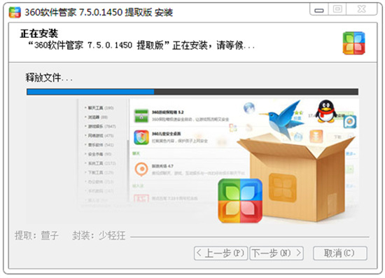 360软件管家最新版本