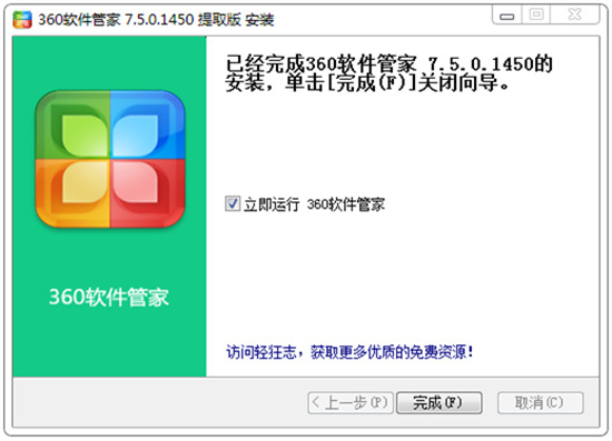 360软件管家最新版下载