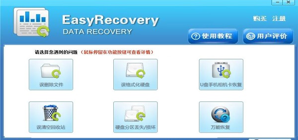 easyrecovery易恢复个人版