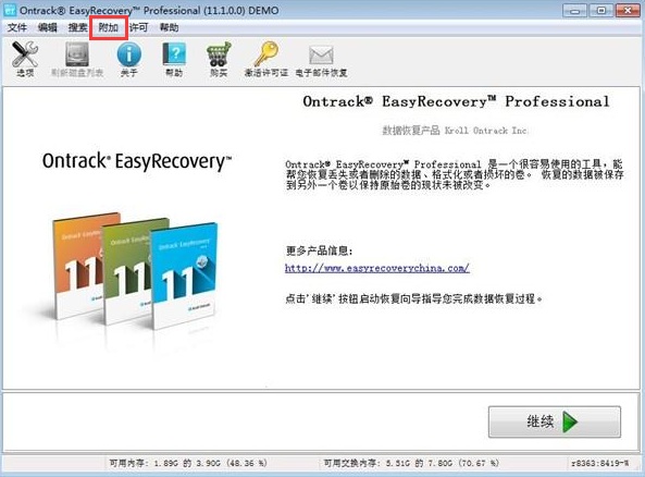 easyrecovery数据恢复软件免费版