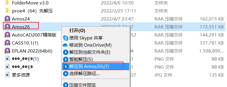 Amos26软件安装包+安装教程