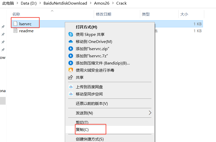 Amos26软件安装包+安装教程