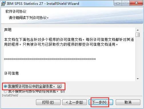 SPSS 27软件安装包+安装教程