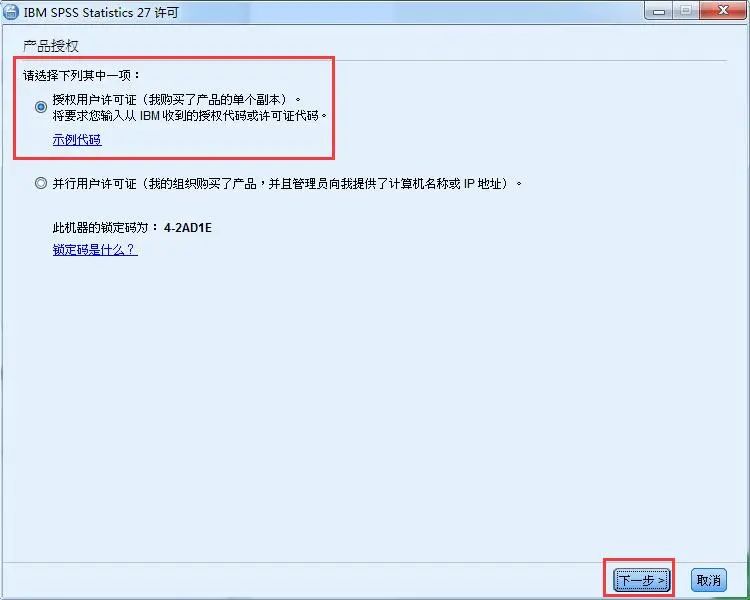SPSS 27软件安装包+安装教程