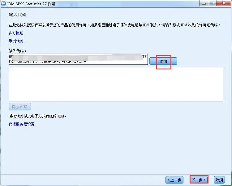 SPSS 27软件安装包+安装教程