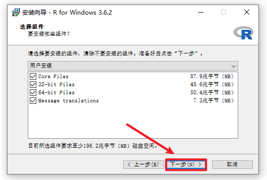 R语言 3.6.2安装包免费下载和环境变量配置教程