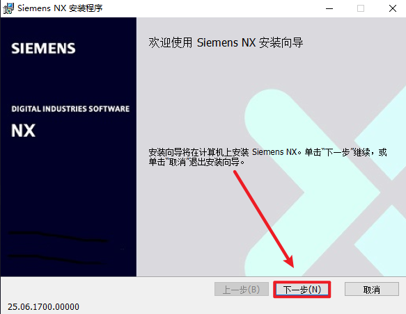 Siemens NX(UG)2506安装包下载安装教程 Siemens NX(UG)2506安装包下载安装教程