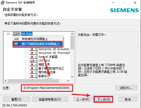 Siemens NX(UG)2506安装包下载安装教程 Siemens NX(UG)2506安装包下载安装教程