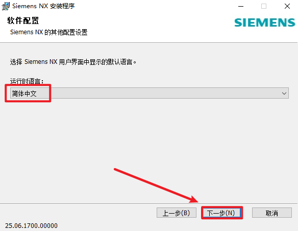 Siemens NX(UG)2506安装包下载安装教程 Siemens NX(UG)2506安装包下载安装教程
