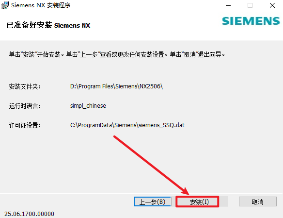 Siemens NX(UG)2506安装包下载安装教程 Siemens NX(UG)2506安装包下载安装教程