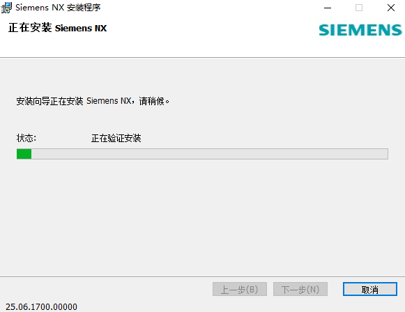 Siemens NX(UG)2506安装包下载安装教程 Siemens NX(UG)2506安装包下载安装教程