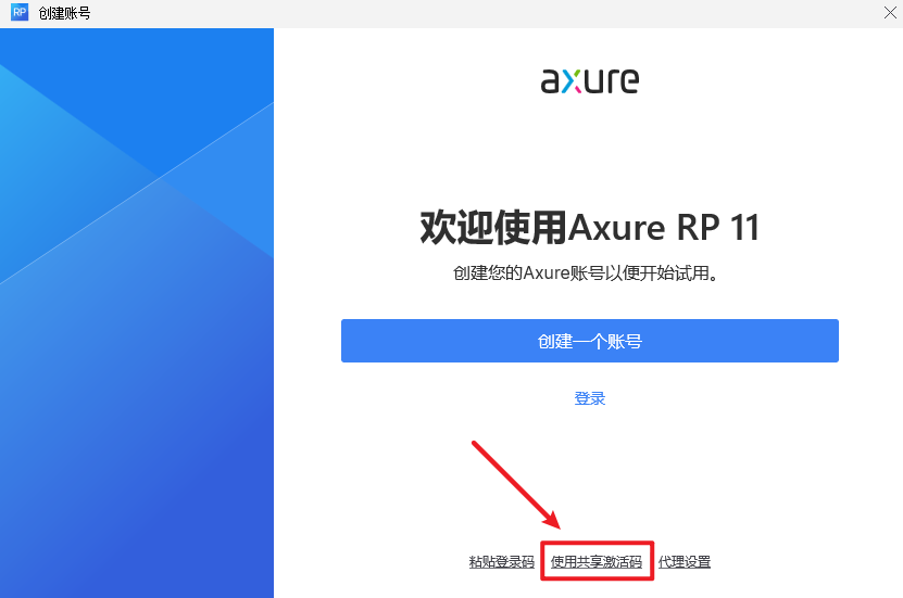 Axure RP 11安装包免费下载安装教程 Axure RP 11安装包免费下载安装教程