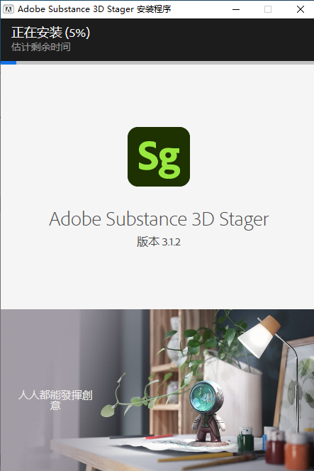 Substance 3D Stager 3.1(Sg2025)安装包免费下载安装教程 Substance 3D Stager 3.1(Sg2025)安装包免费下载安装教程