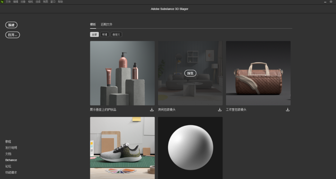 Substance 3D Stager 3.1(Sg2025)安装包免费下载安装教程 Substance 3D Stager 3.1(Sg2025)安装包免费下载安装教程