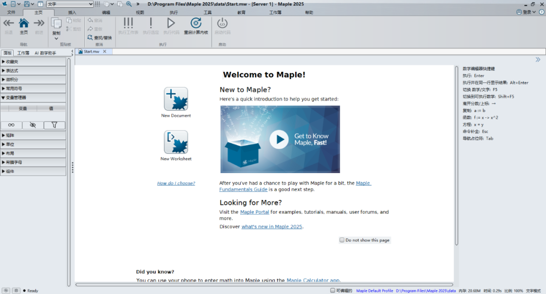Maple 2025科学计算软件安装包免费下载安装教程 Maple 2025科学计算软件安装包免费下载安装教程