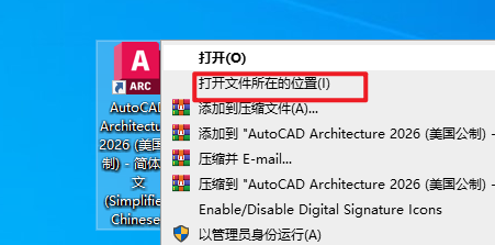 AutoCAD Architecture 2026 建筑版安装包下载安装教程 AutoCAD Architecture 2026 建筑版安装包下载安装教程
