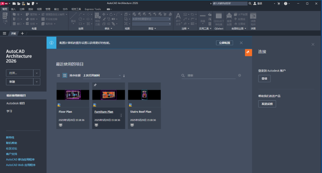 AutoCAD Architecture 2026 建筑版安装包下载安装教程 AutoCAD Architecture 2026 建筑版安装包下载安装教程