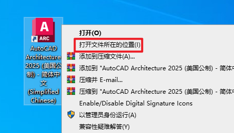 CAD 2025 Architecture建筑版安装包下载安装教程 CAD 2025 Architecture建筑版安装包下载安装教程