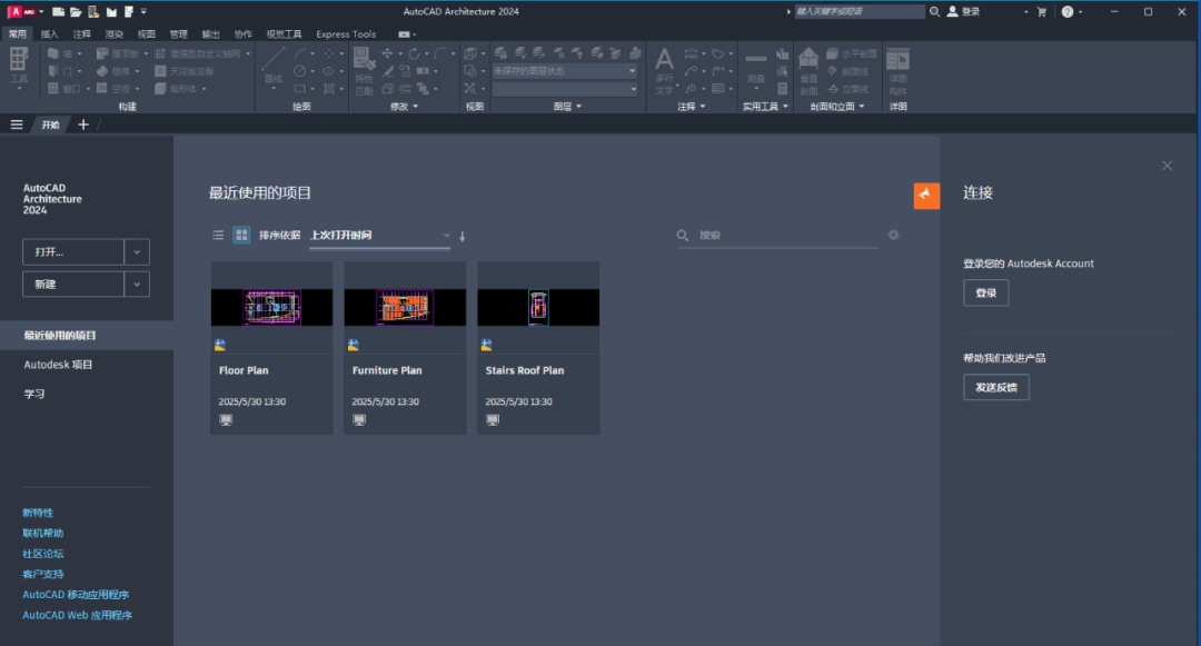 AutoCAD Architecture 2024建筑版安装包下载安装教程 AutoCAD Architecture 2024建筑版安装包下载安装教程